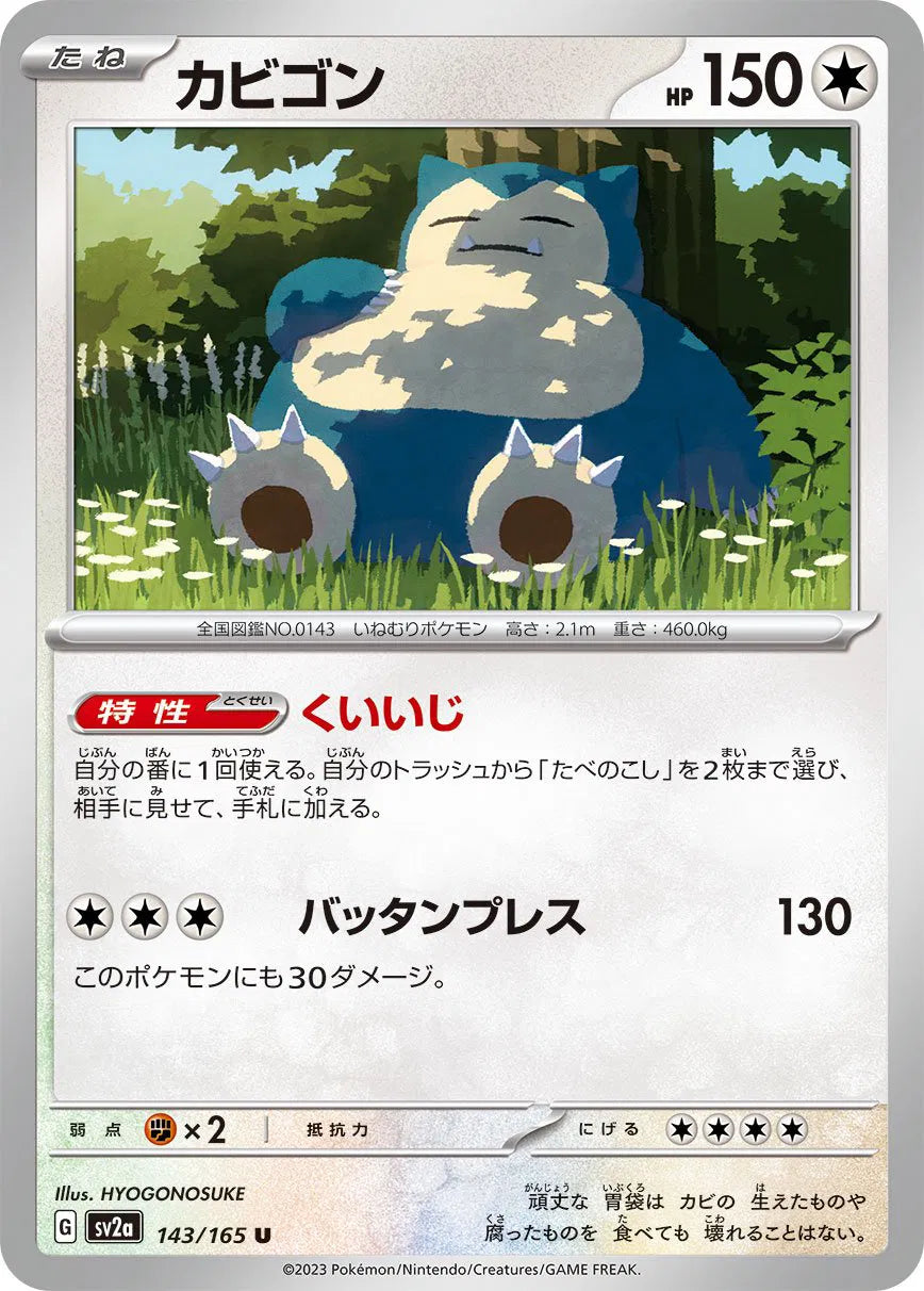 Snorlax (JP) 143/165 · Master Ball Reverse Holo (Pokemon 151)