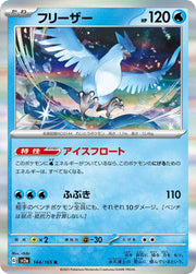 Articuno (JP) 144/165 · Holofoil (Pokemon 151)