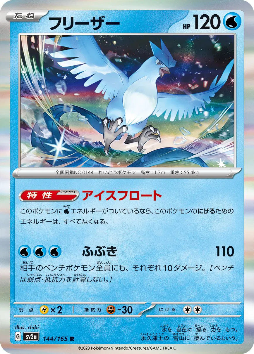 Articuno (JP) 144/165 · Holofoil (Pokemon 151)