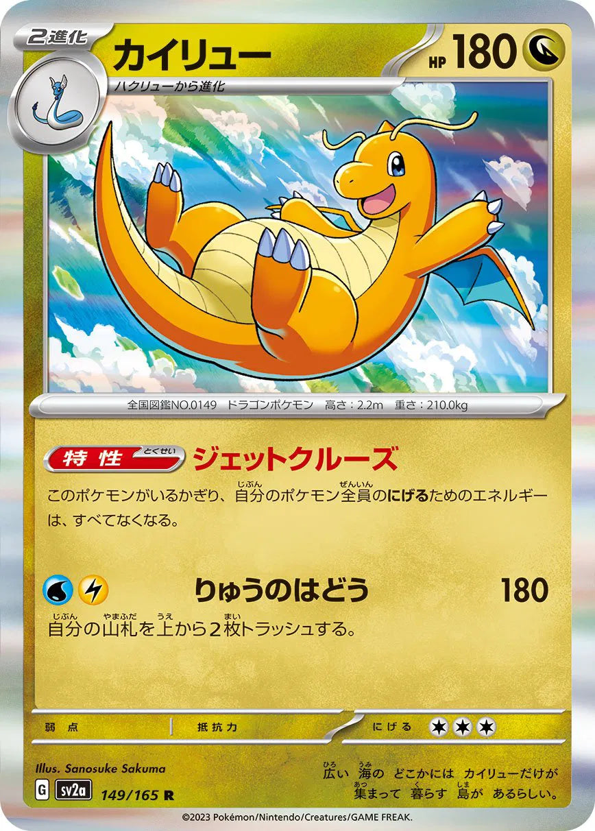 Dragonite (JP) 149/165 MASTERBALL HOLO