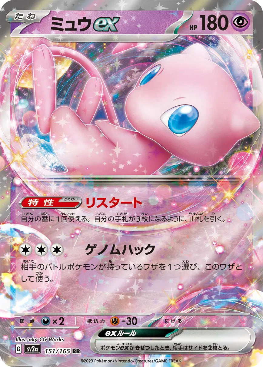 Mew ex (JP) 151/165 (Pokemon 151) — PSA 9