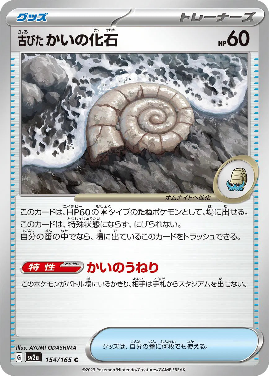 Old Helix Fossil (JP) 154/165 · Normal (Pokemon 151)