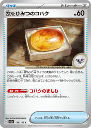 Old Amber (JP) 156/165 · Normal (Pokemon 151)
