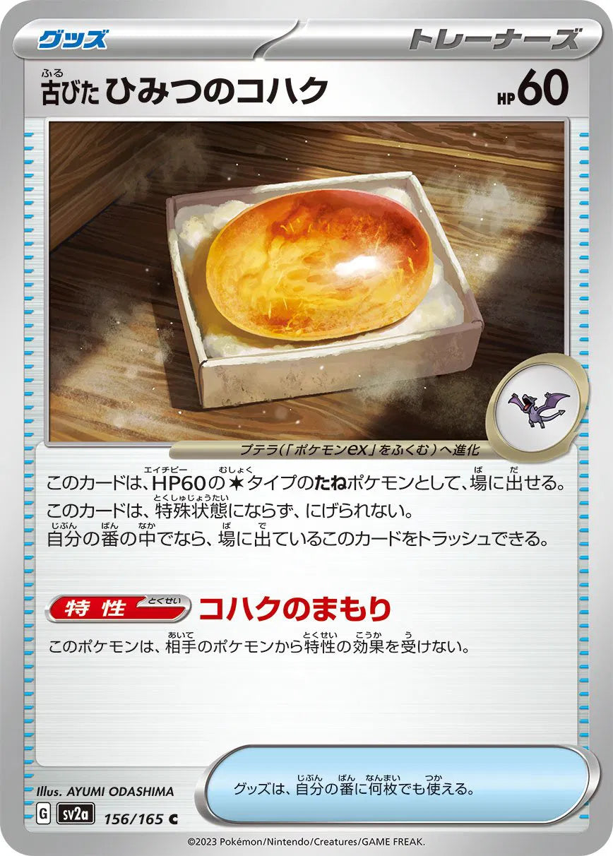 Old Amber (JP) 156/165 · Normal (Pokemon 151)