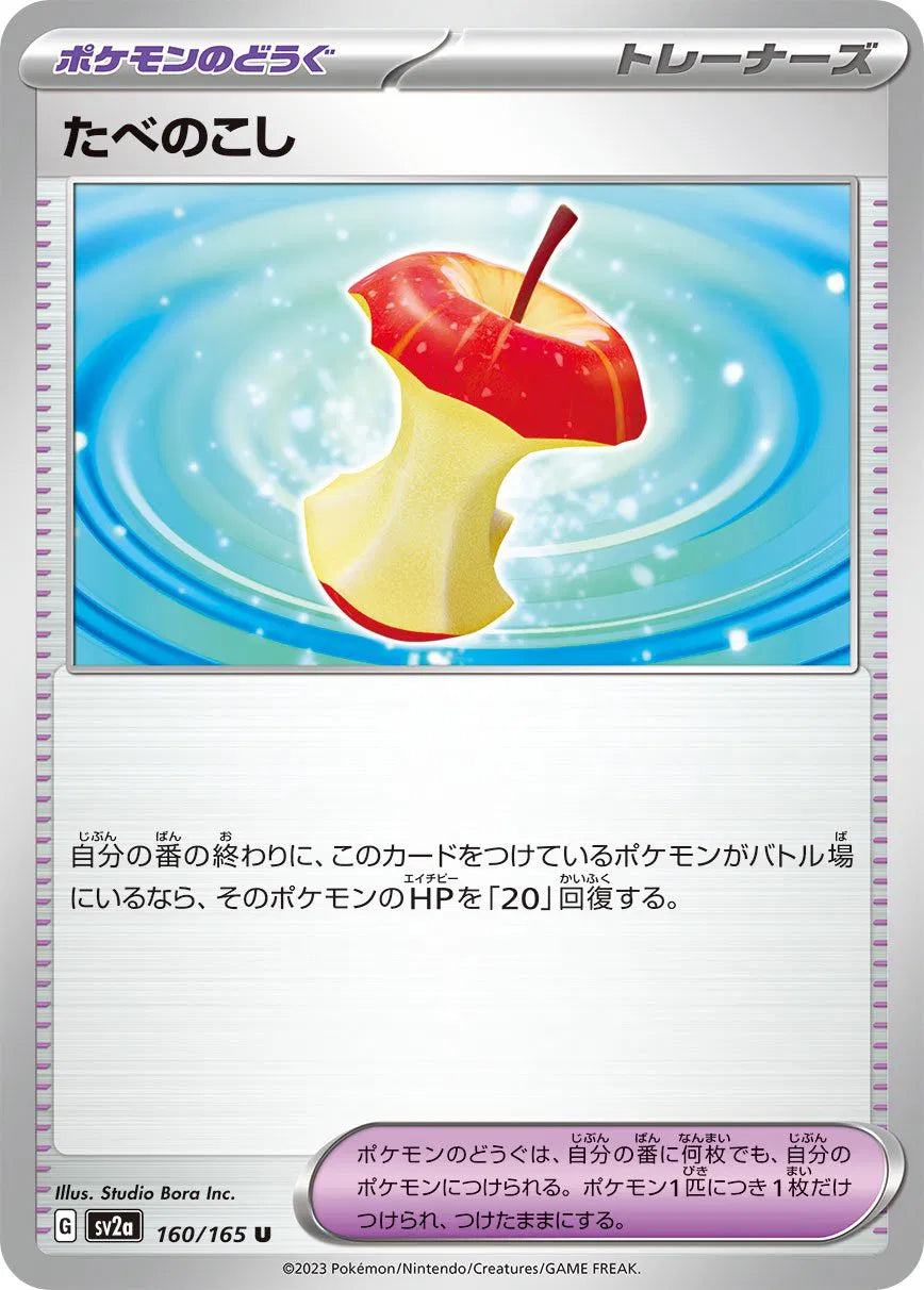 Leftovers (JP) 160/165 · Normal (Pokemon 151)