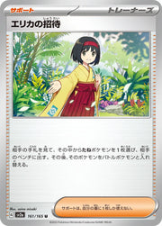 Erika's Invitation (JP) 161/165 · Normal (Pokemon 151)