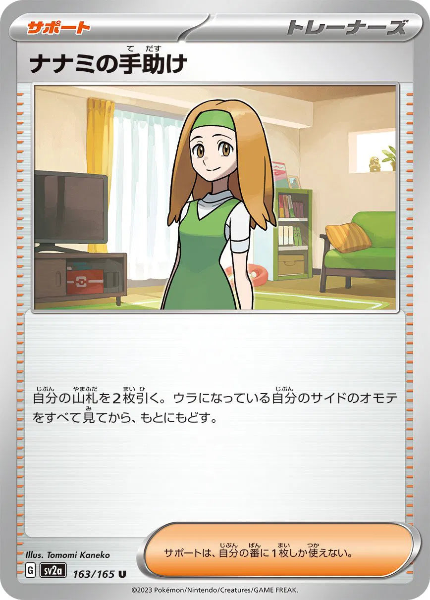 Daisy's Assistance (JP) 163/165 · Normal (Pokemon 151)