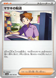Bill's Transfer (JP) 164/165 · Normal (Pokemon 151)