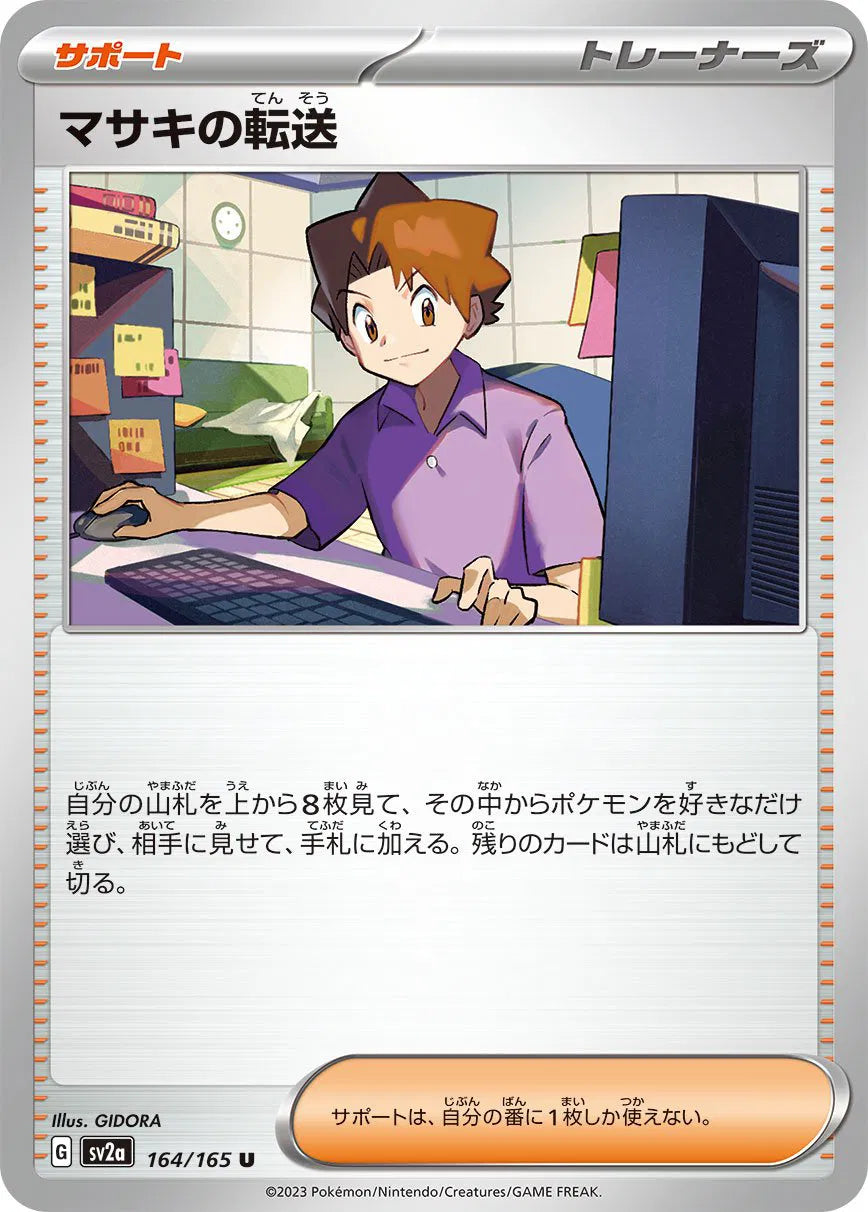 Bill's Transfer (JP) 164/165 · Normal (Pokemon 151)