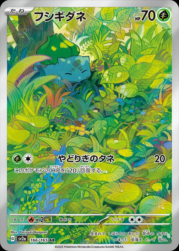 Bulbasaur (JP) 166/165 · Holofoil (Pokemon 151)
