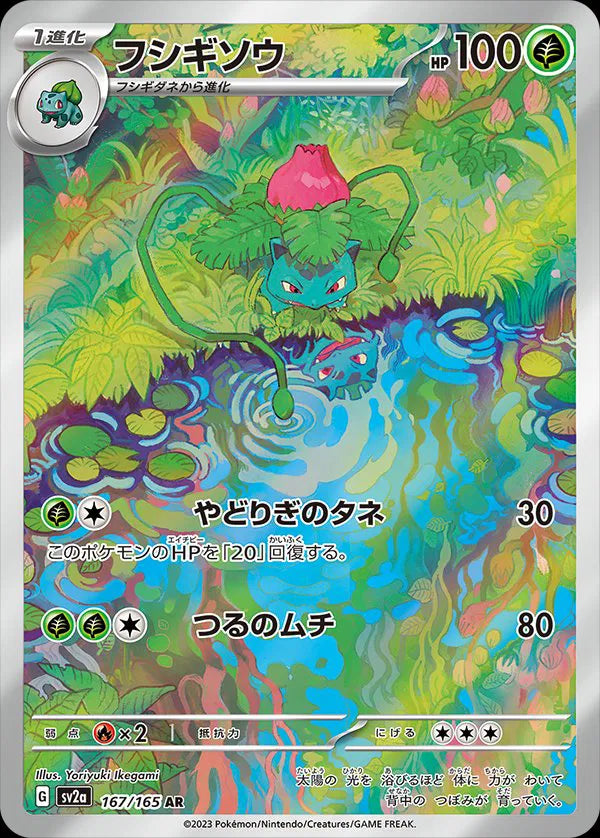 Ivysaur (JP) 167/151