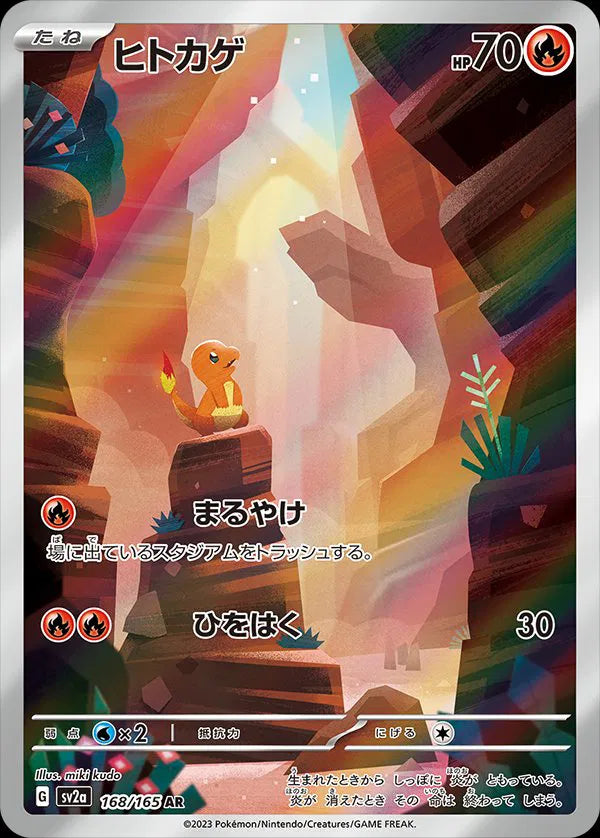 Charmander (JP) 168/165 (Pokemon 151)