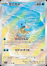 Squirtle (JP) 170/165 (Pokemon 151)