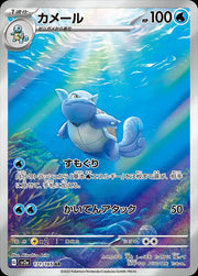 Wartortle (JP) 171/165 (Pokemon 151)
