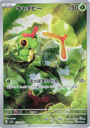Caterpie (JP) 172/165 (Pokemon 151)