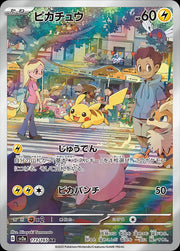 Pikachu (JP) 173/165 (Pokemon 151)