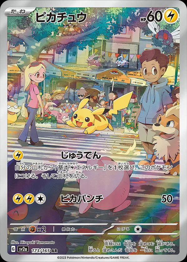 Pikachu (JP) 173/165 (Pokemon 151)