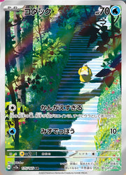 Psyduck (JP) 175/165