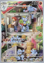 Machoke (JP) 177/165 · Holofoil (Pokemon 151)