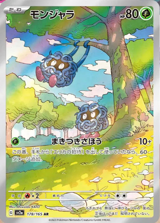 Tangela (JP) 178/165 · Holofoil (Pokemon 151)