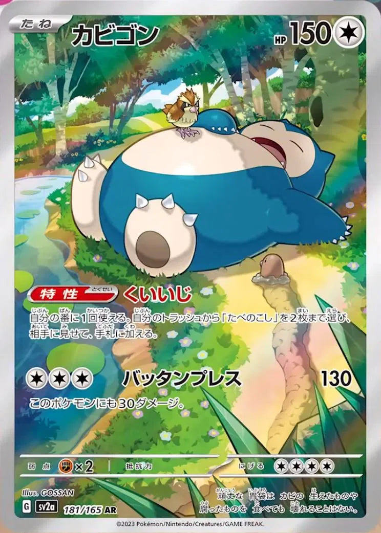Snorlax (JP) 181/165 (Pokemon 151) Korea
