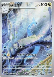 Dragonair (JP) 182/165 (Pokemon 151)