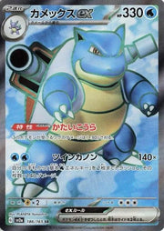 Blastoise ex (JP) 186/165 (Pokemon 151)