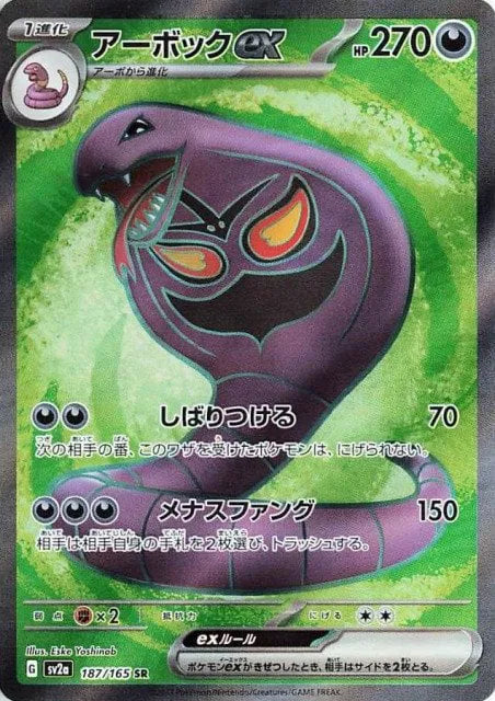 Arbok ex (JP) 187/165 (Pokemon 151) Korean