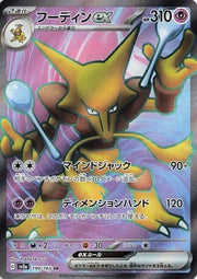 Alakazam ex (JP) 190/165 (Pokemon 151)