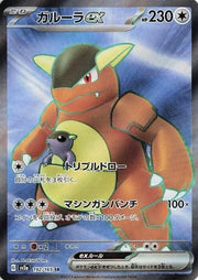 Kangaskhan ex (JP) 192/165 (Pokemon 151)