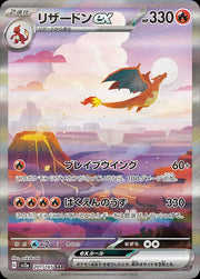 Charizard ex (JP) 201/165 (Pokemon 151)