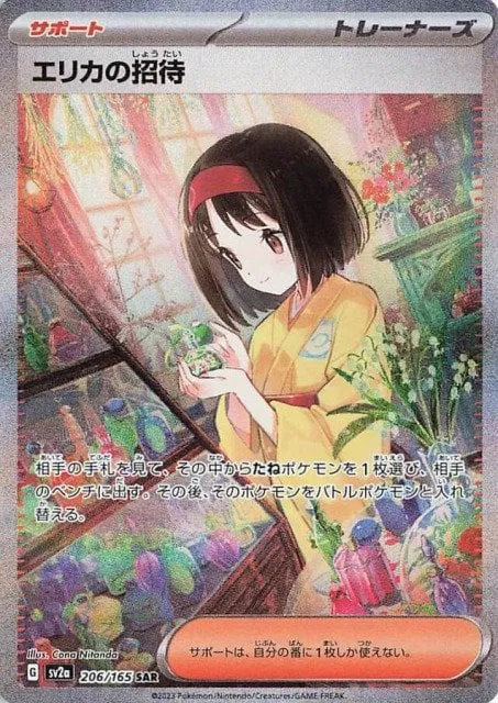 Erika's Invitation (JP) 206/165 (Pokemon 151)