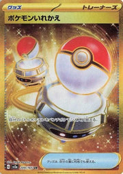 Switch (JP) 209/165 (Pokemon 151)