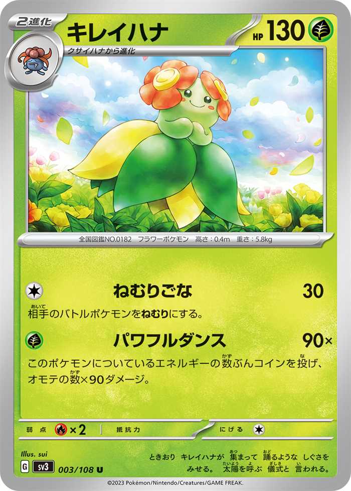 Bellossom (JP) 003/108 (Ruler of the Black Flame)