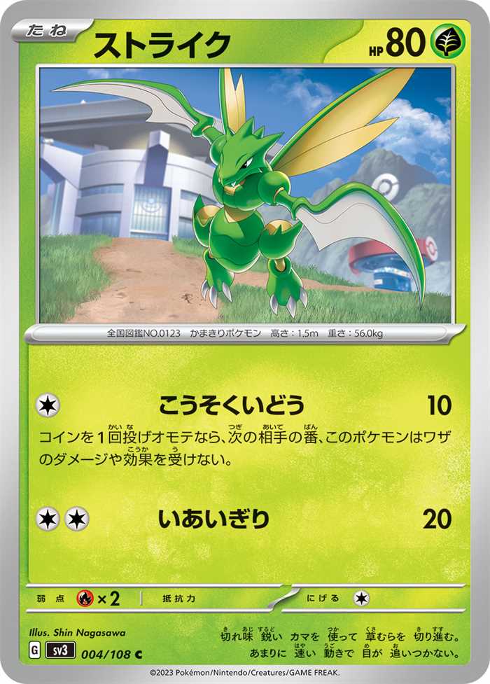 Scyther (JP) 004/108 (Ruler of the Black Flame)