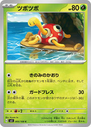Shuckle (JP) 005/108 (Ruler of the Black Flame)