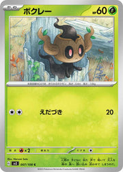 Phantump (JP) 007/108 (Ruler of the Black Flame)