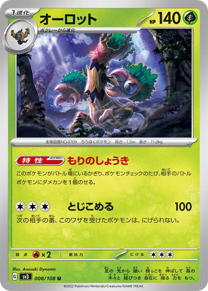 Trevenant (JP) 008/108 (Ruler of the Black Flame)