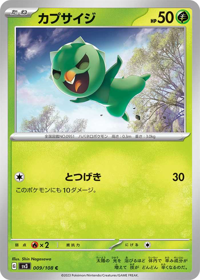 Capsakid (JP) 009/108 (Ruler of the Black Flame)