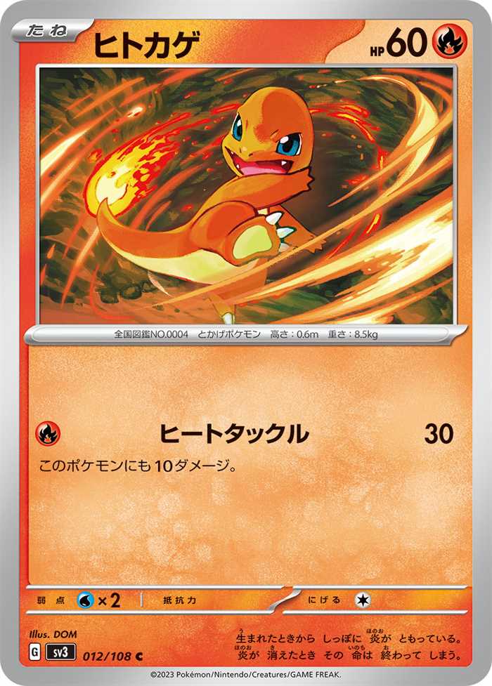 Charmander (JP) 012/108 (Ruler of the Black Flame)