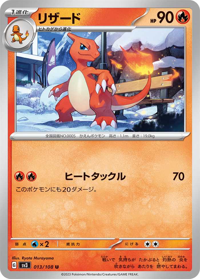 Charmeleon (JP) 013/108 (Ruler of the Black Flame)