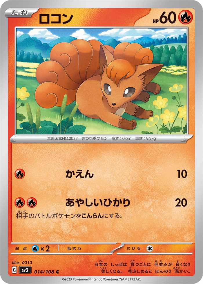 Vulpix (JP) 014/108 (Ruler of the Black Flame)