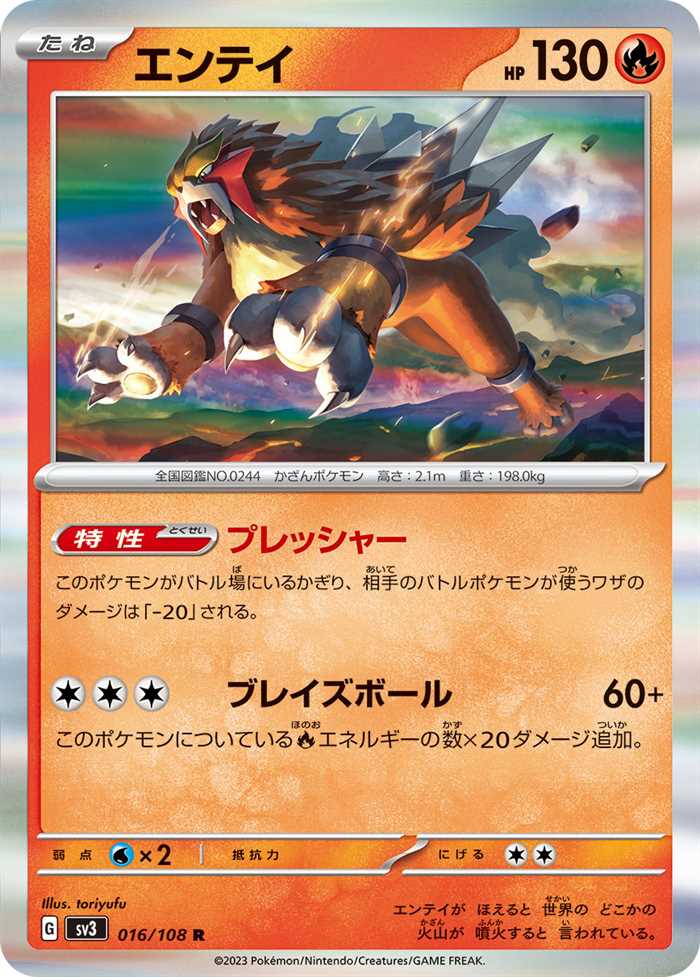 Entei (JP) 016/108 (Ruler of the Black Flame)
