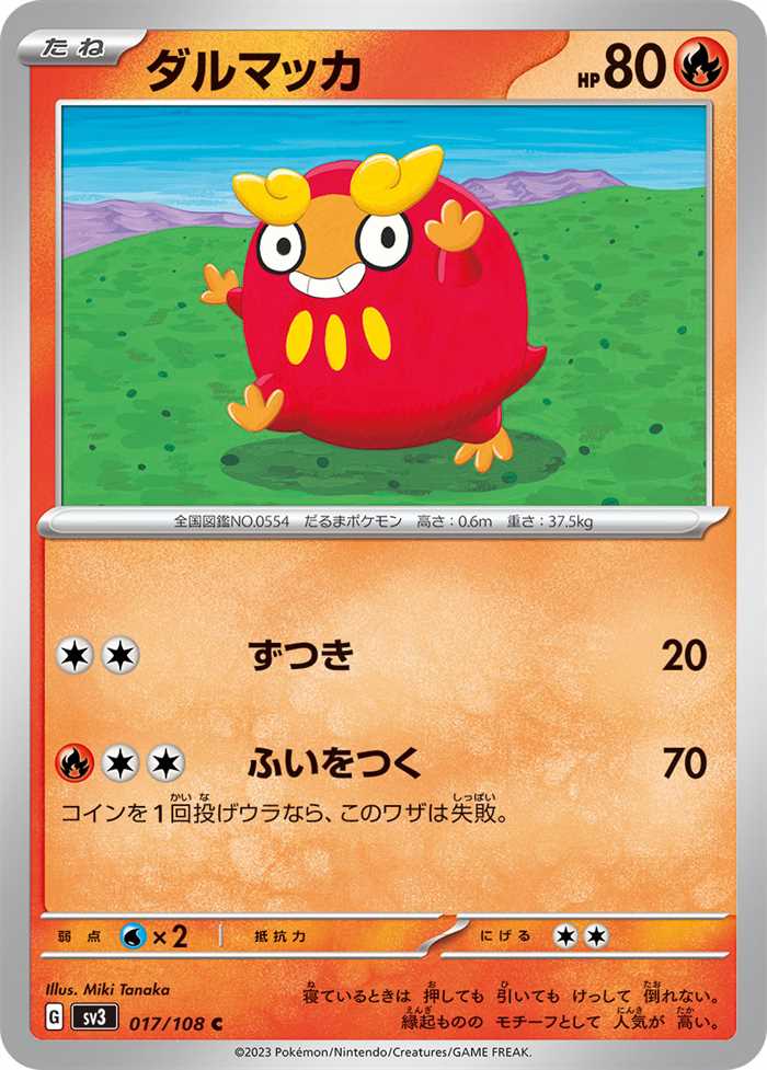 Darumaka (JP) 017/108 (Ruler of the Black Flame)