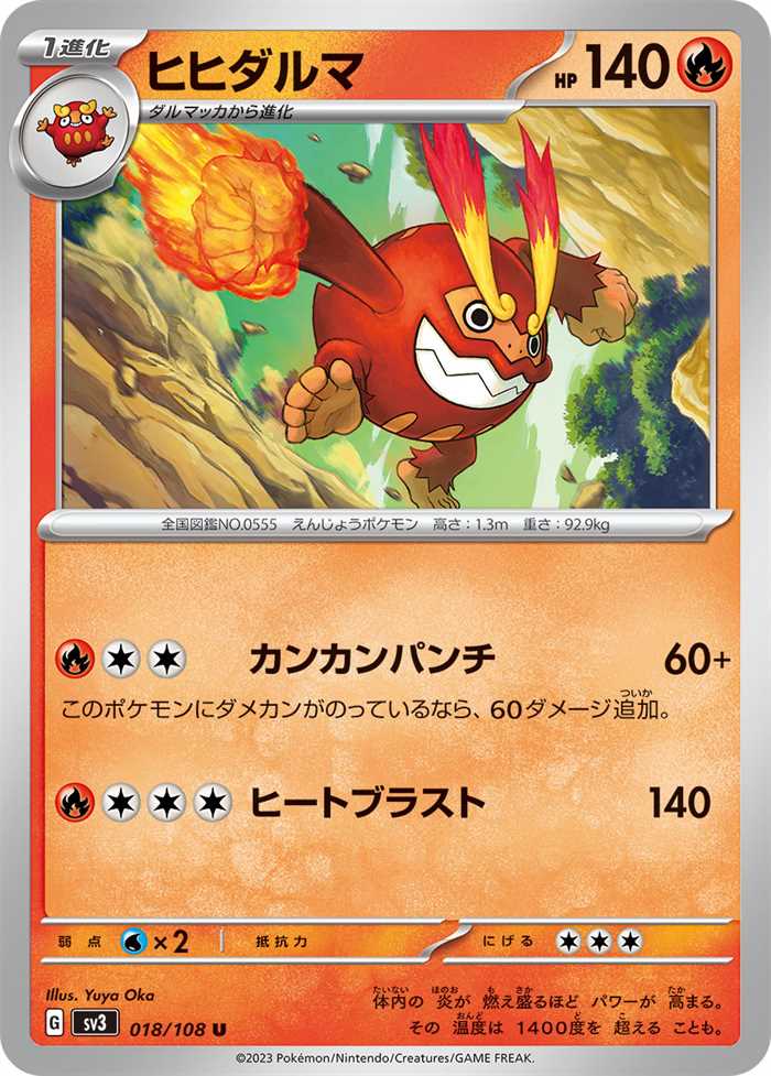Darmanitan (JP) 018/108 (Ruler of the Black Flame)