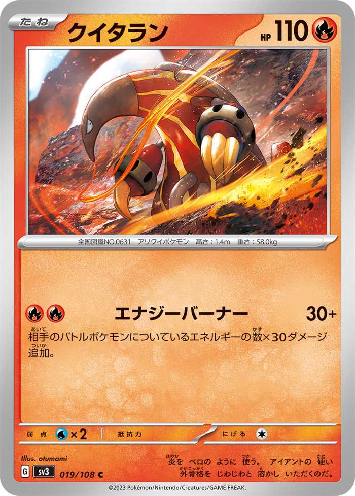 Heatmor (JP) 019/108 (Ruler of the Black Flame)