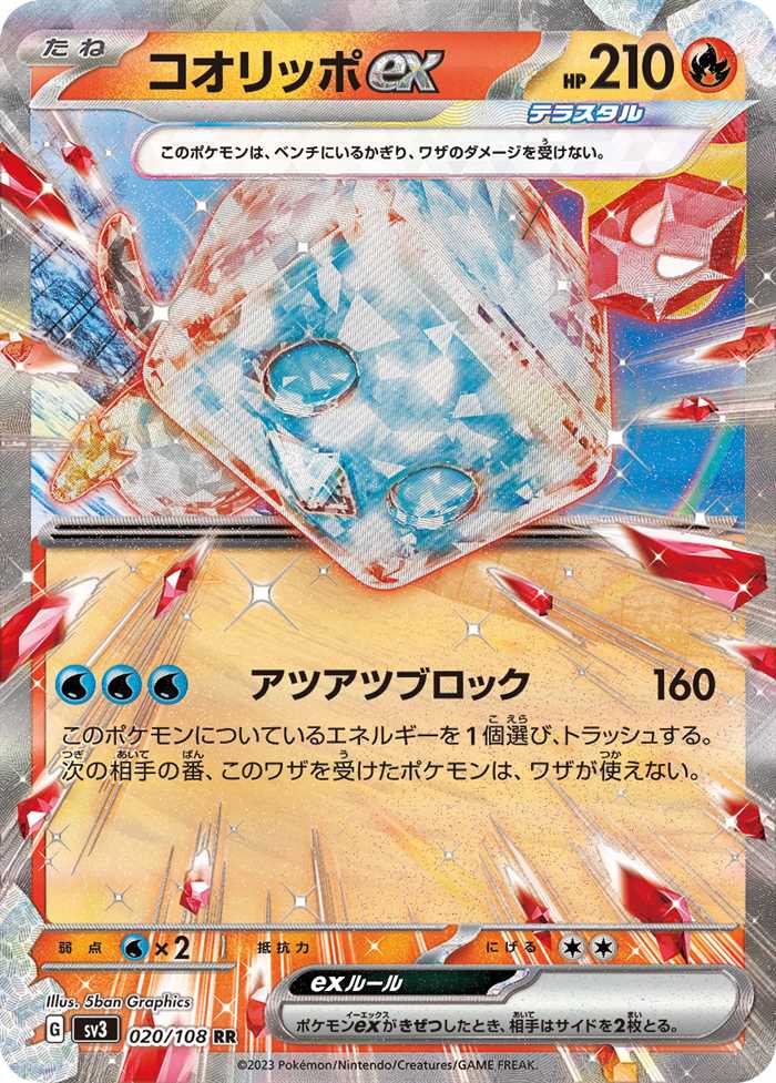 Eiscue ex (JP) 020/108 (Ruler of the Black Flame)
