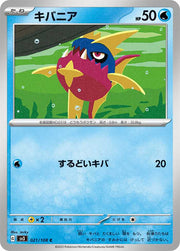 Carvanha (JP) 021/108 (Ruler of the Black Flame)