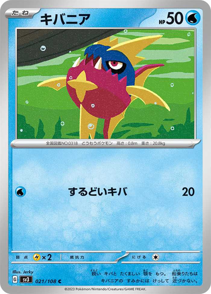 Carvanha (JP) 021/108 (Ruler of the Black Flame)