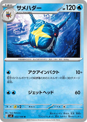 Sharpedo (JP) 022/108 (Ruler of the Black Flame)